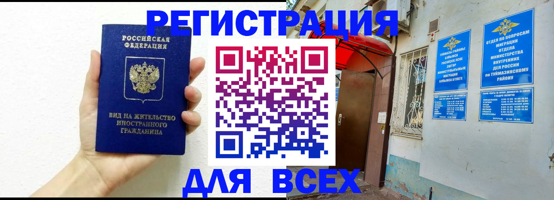 прописка законно в Касли