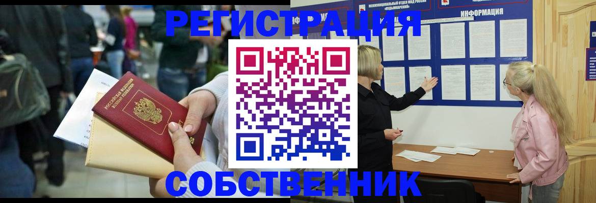 временная регистрация собственник в Касли